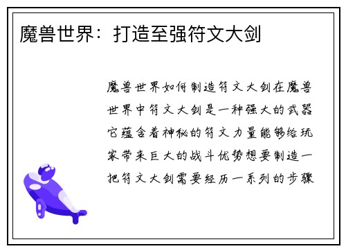 魔兽世界：打造至强符文大剑