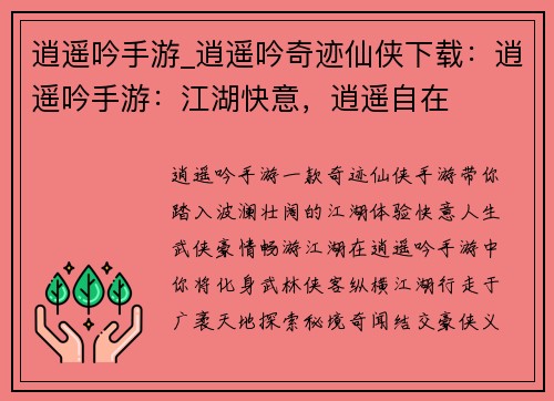 逍遥吟手游_逍遥吟奇迹仙侠下载：逍遥吟手游：江湖快意，逍遥自在