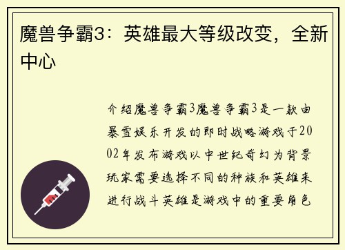 魔兽争霸3：英雄最大等级改变，全新中心