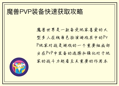 魔兽PVP装备快速获取攻略