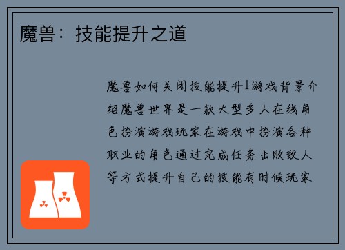 魔兽：技能提升之道